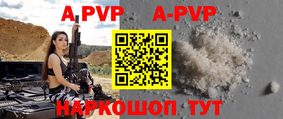 Альфа ПВП кристаллы  Вход с VPN  A PVP СК  A PVP крисы CK  A PVP  Хабаровск 