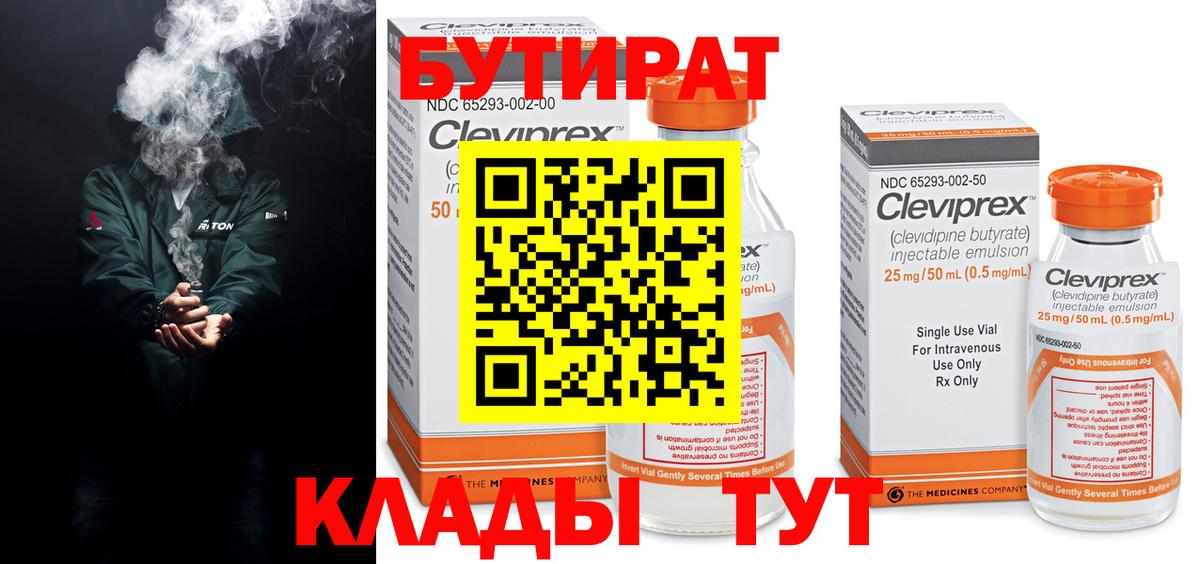 БУТИРАТ BDO Хабаровск