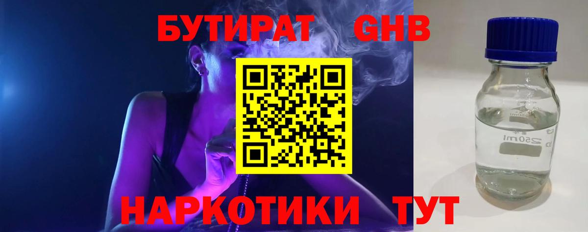 Хабаровск  Бутират Butirat  Вход с VPN 
