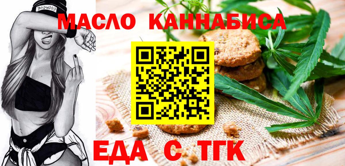 Еда ТГК марихуана Хабаровск