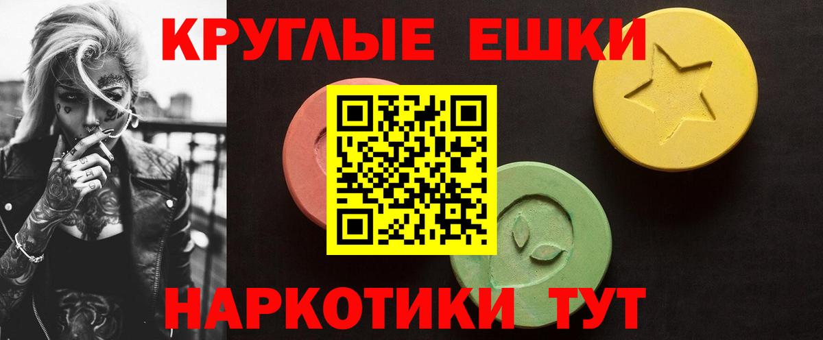 Ecstasy круглые Хабаровск