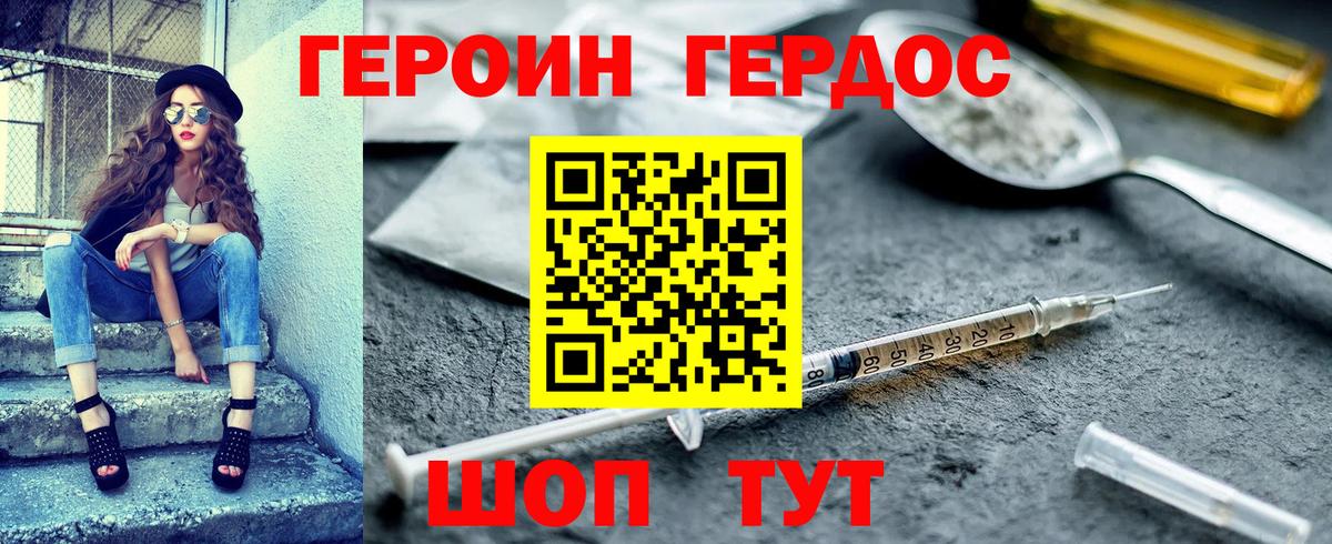 Героин белый Хабаровск