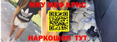 мяу мяу кристалл Донской