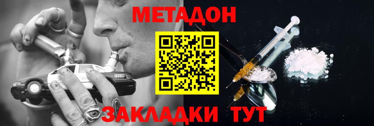 МЕТАДОН мёд  сайты даркнета наркотические препараты  Метадон VHQ  Хабаровск  Вход с VPN 