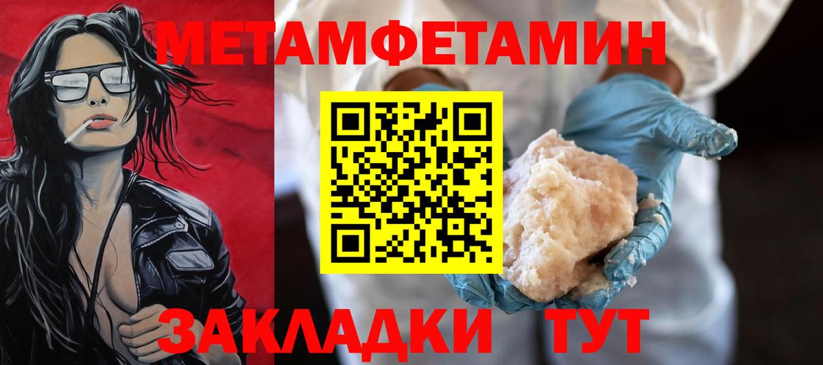 Первитин кристалл Хабаровск